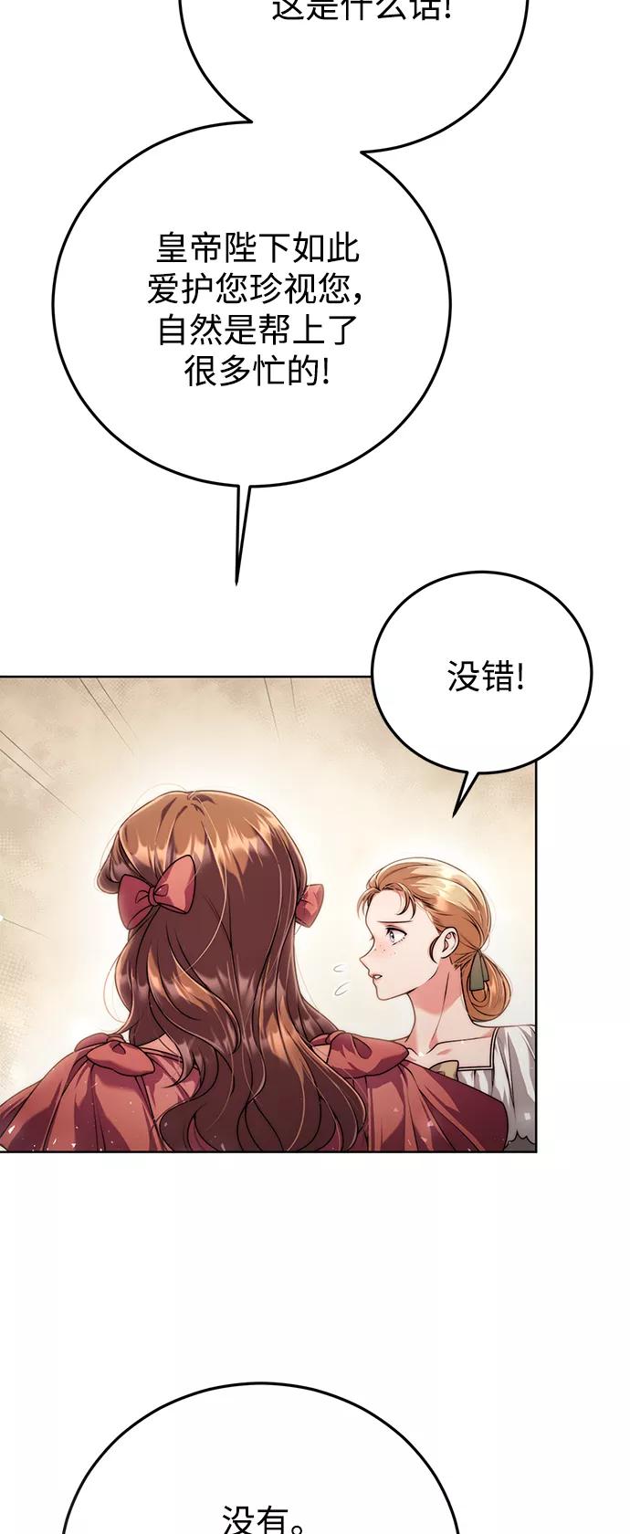 《我要和暴君丈夫离婚》第17话 第27页