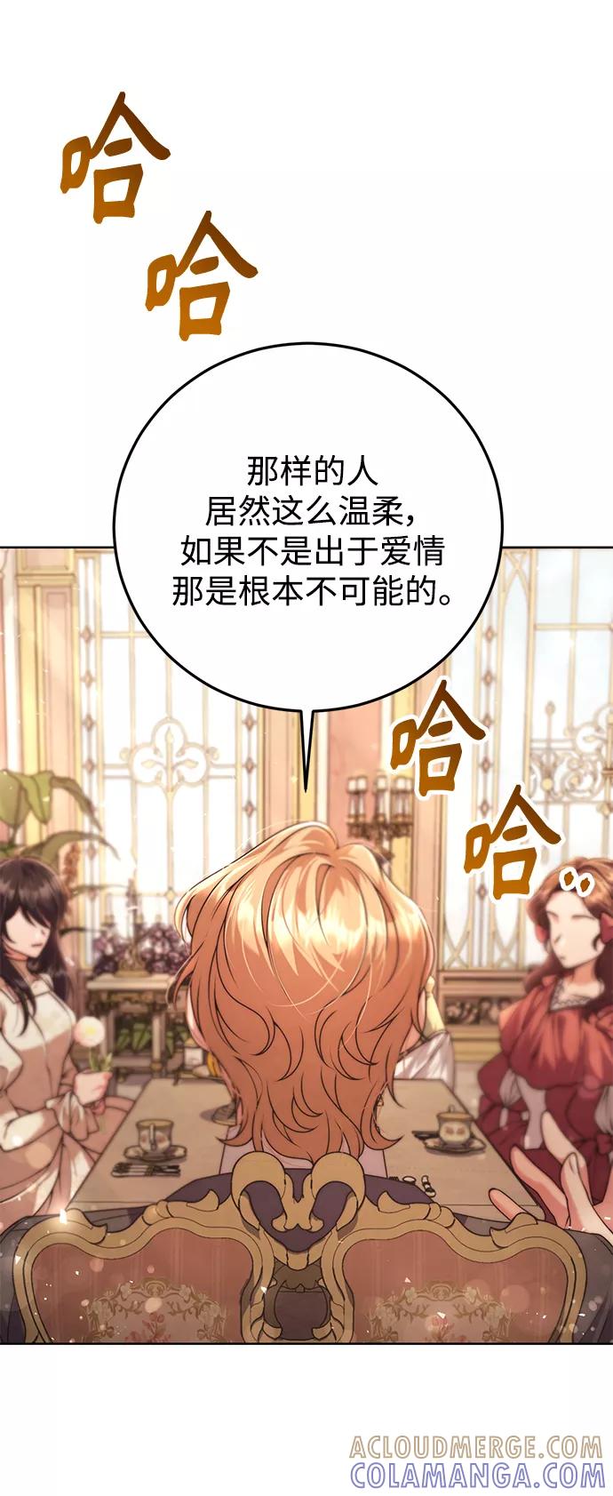 《我要和暴君丈夫离婚》第17话 第19页