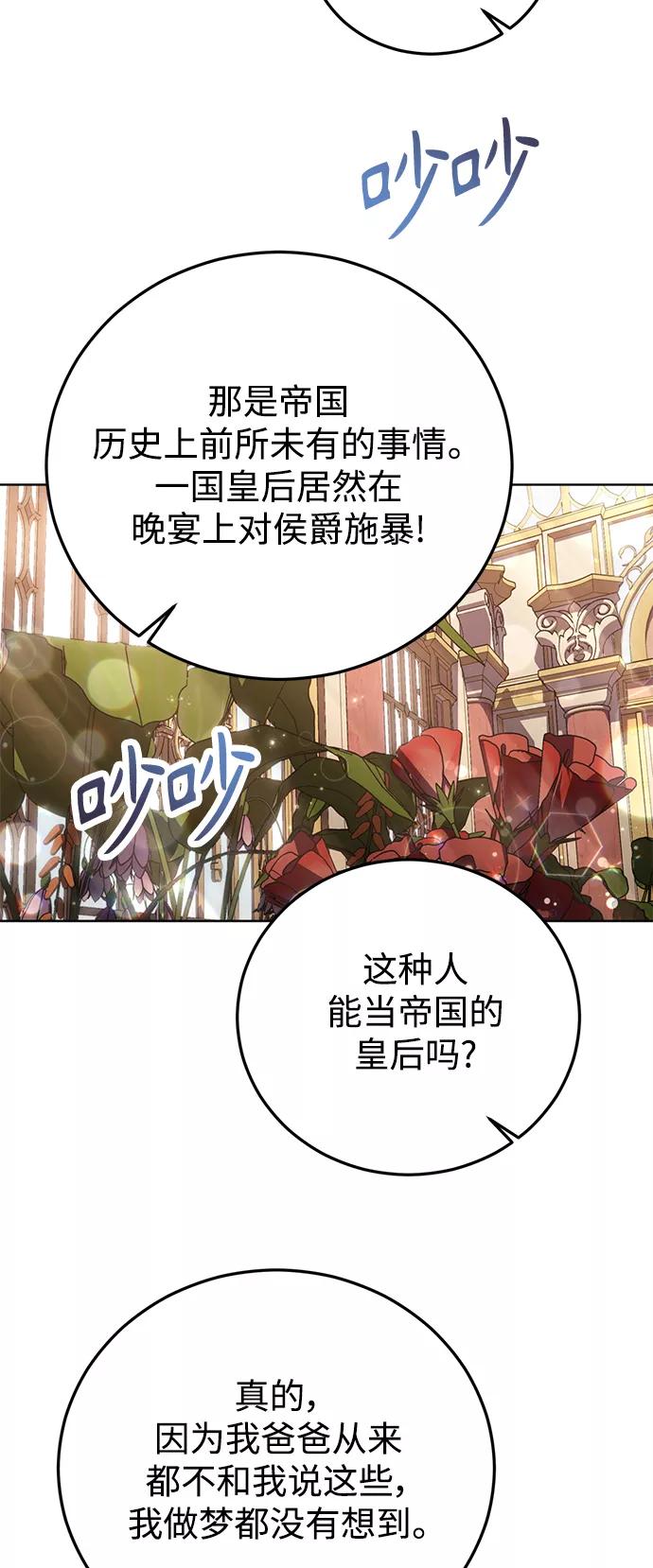 《我要和暴君丈夫离婚》第17话 第39页