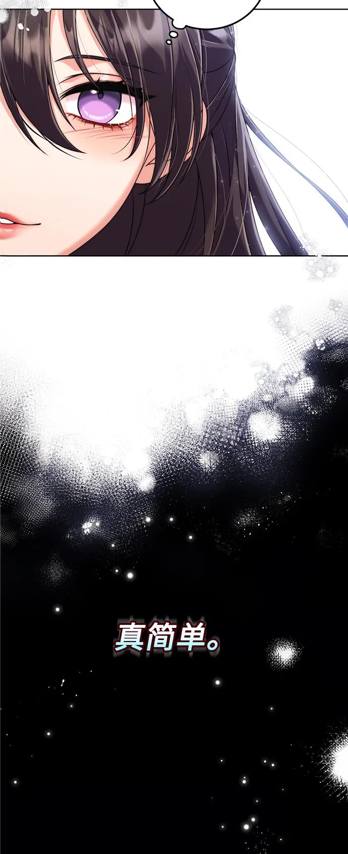 《我要和暴君丈夫离婚》第17话 第53页