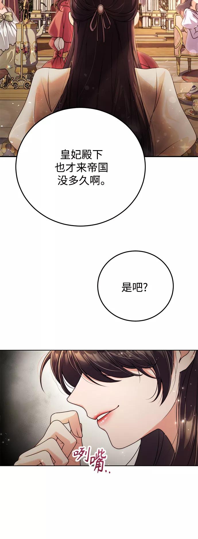 《我要和暴君丈夫离婚》第17话 第33页