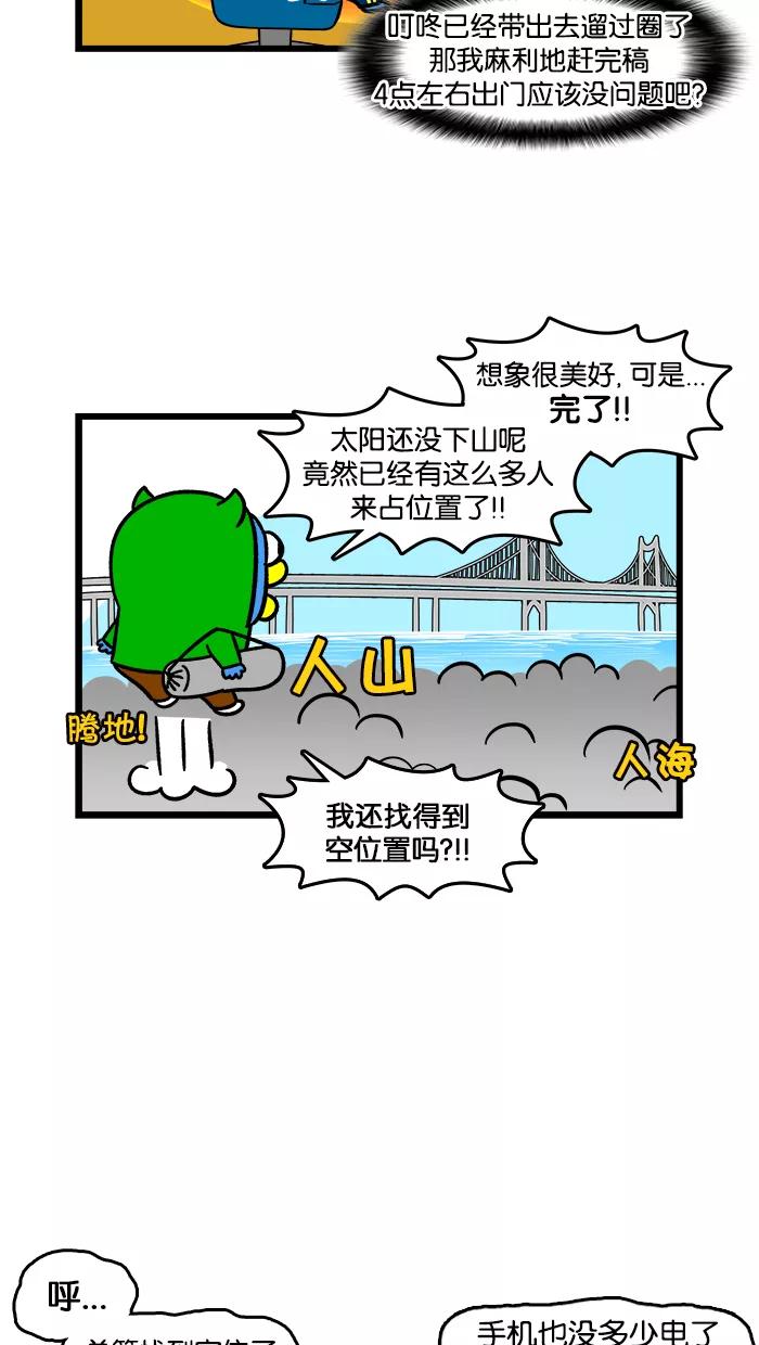 《我们结婚吧》[第169话] 烟花节 第4页