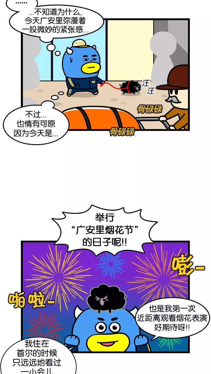 《我们结婚吧》[第169话] 烟花节 第2页