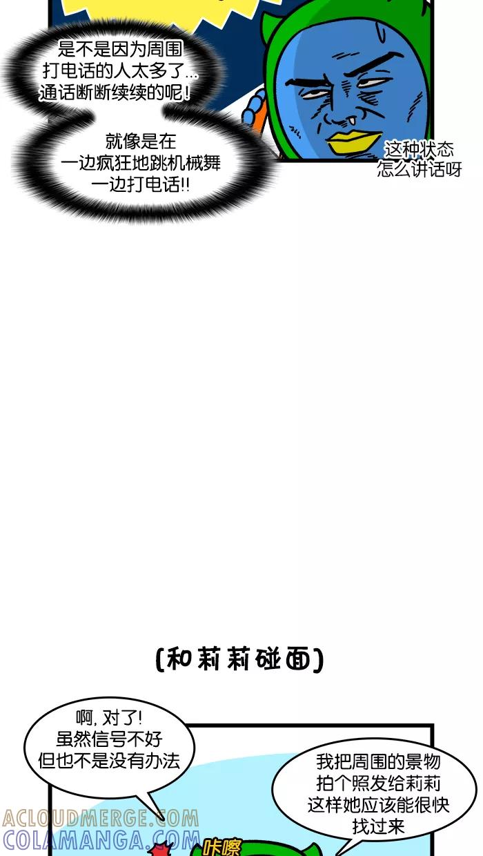 《我们结婚吧》[第169话] 烟花节 第7页