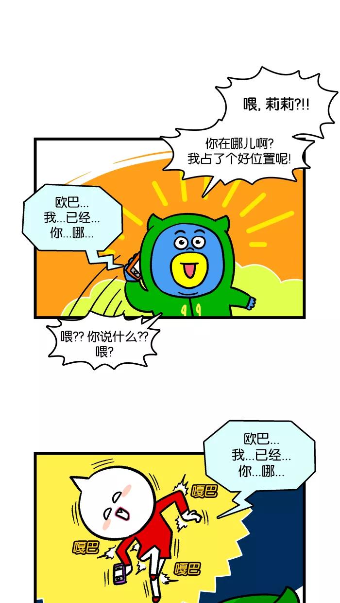 《我们结婚吧》[第169话] 烟花节 第6页