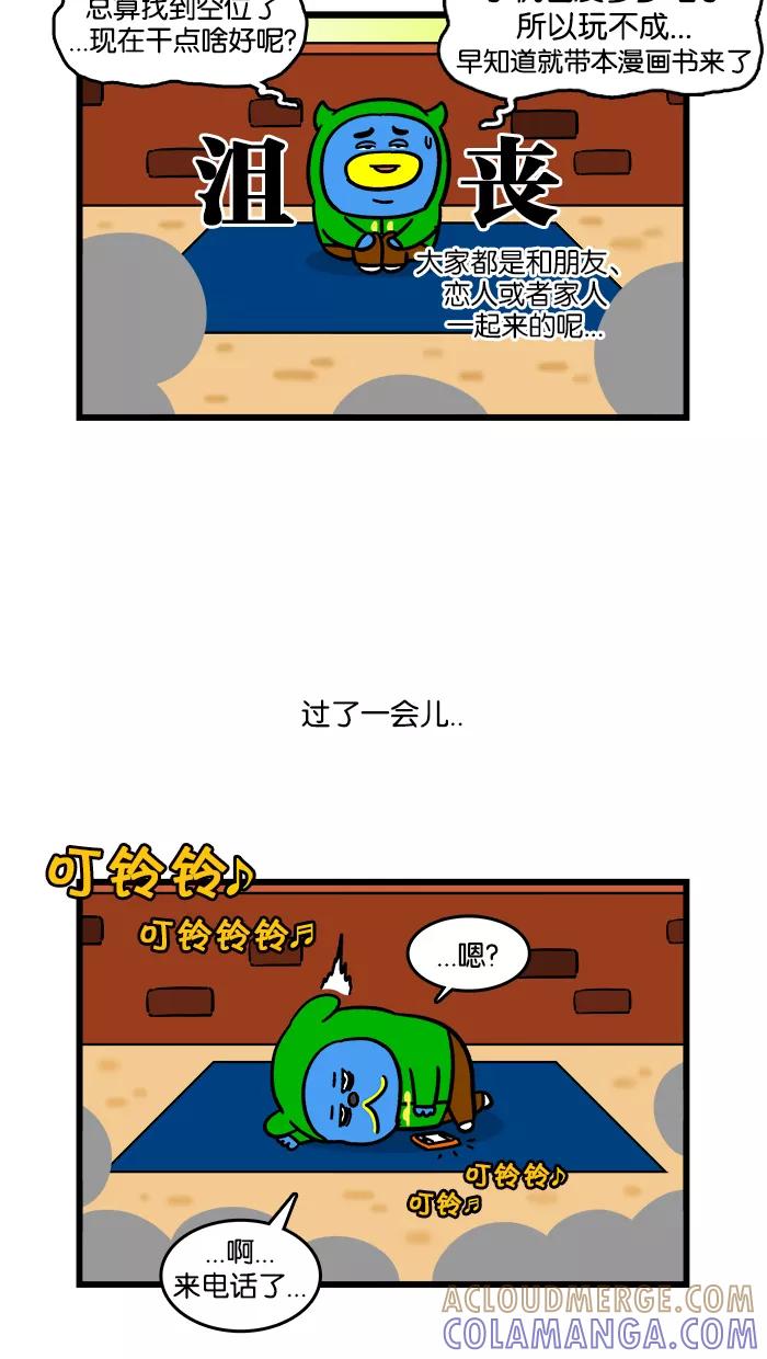 《我们结婚吧》[第169话] 烟花节 第5页