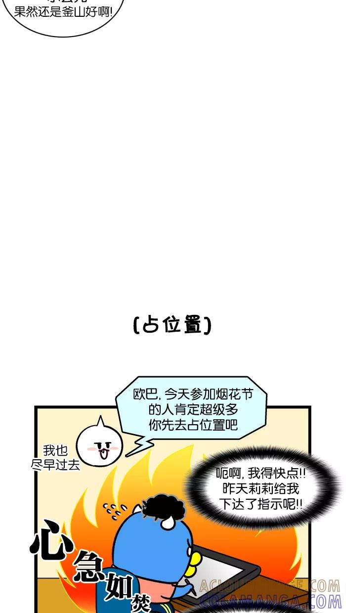 《我们结婚吧》[第169话] 烟花节 第3页