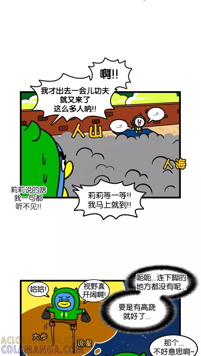 《我们结婚吧》[第169话] 烟花节 第13页