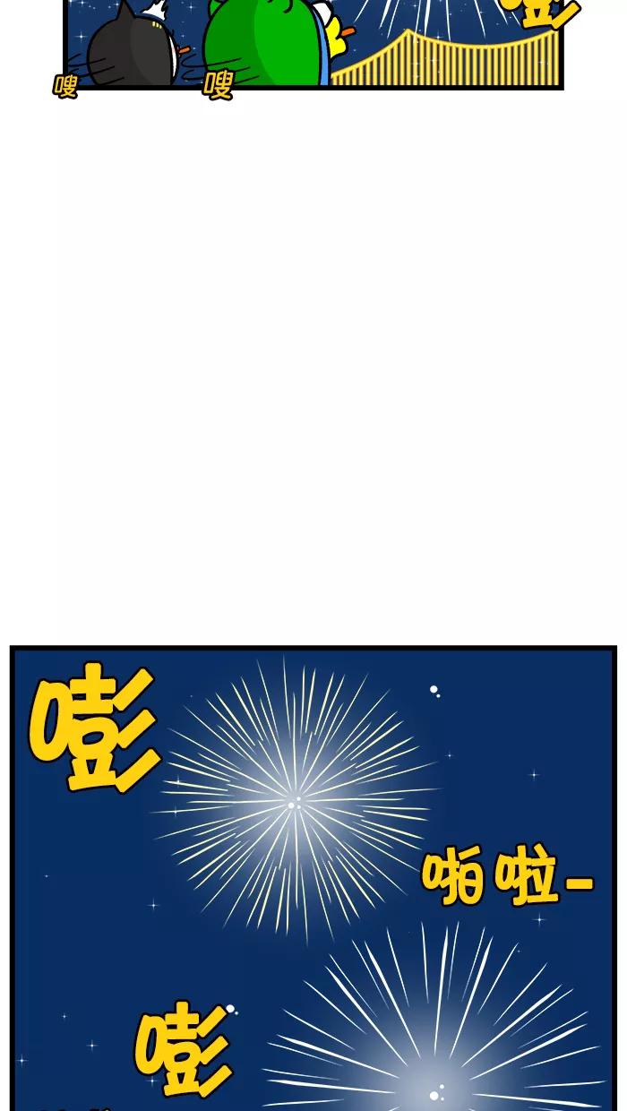 《我们结婚吧》[第169话] 烟花节 第16页
