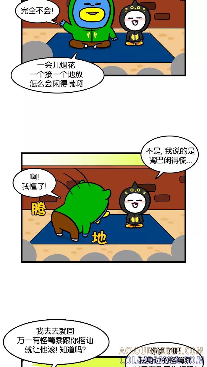 《我们结婚吧》[第169话] 烟花节 第11页