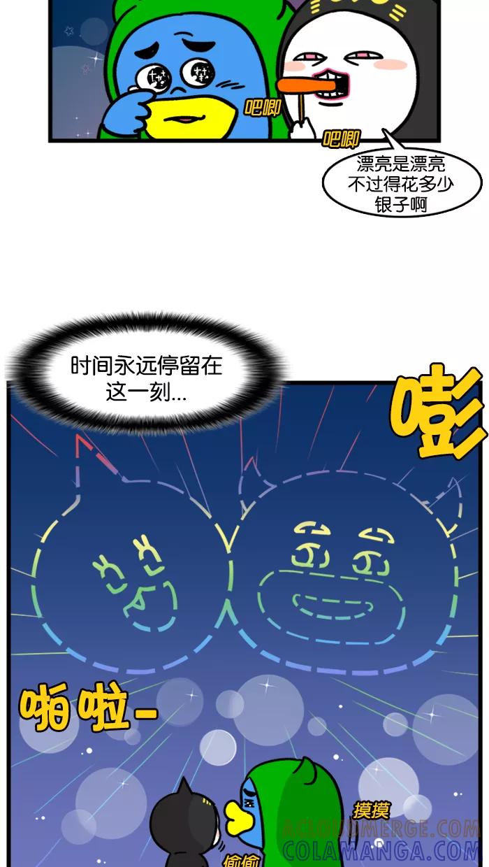 《我们结婚吧》[第169话] 烟花节 第19页