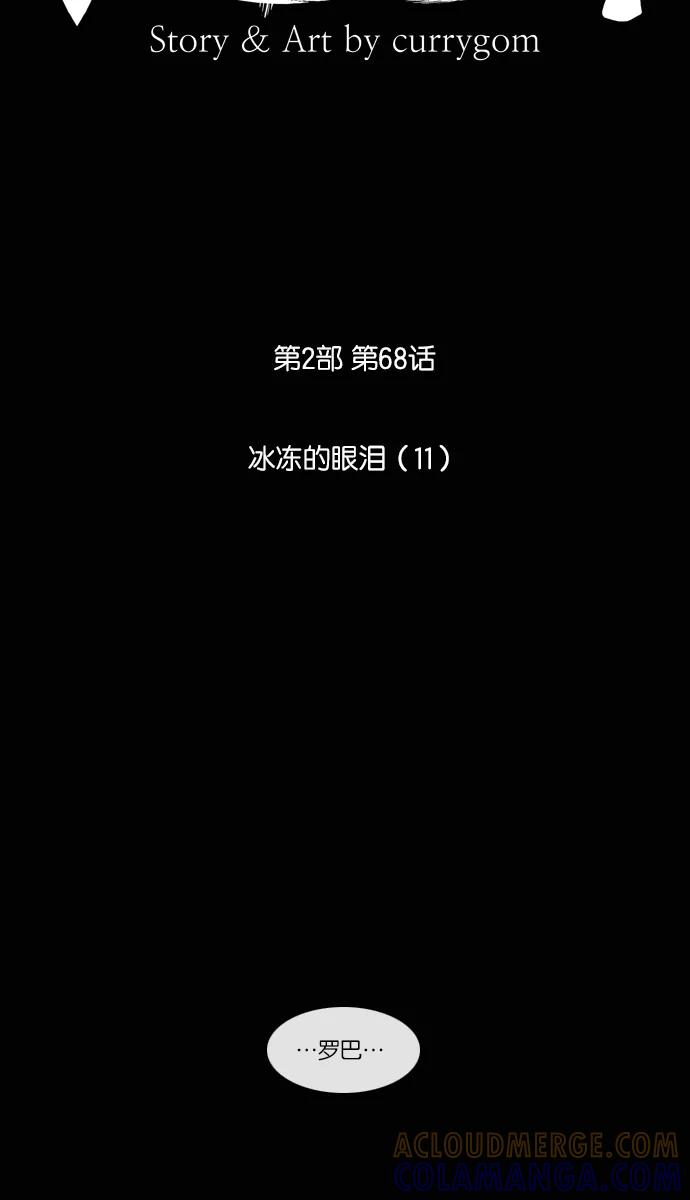 《库佩拉》[第2部] 第68话 冰冻的眼泪（11） 第13页