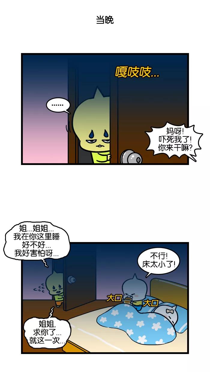 《我们结婚吧》[第170话] 害怕 第12页