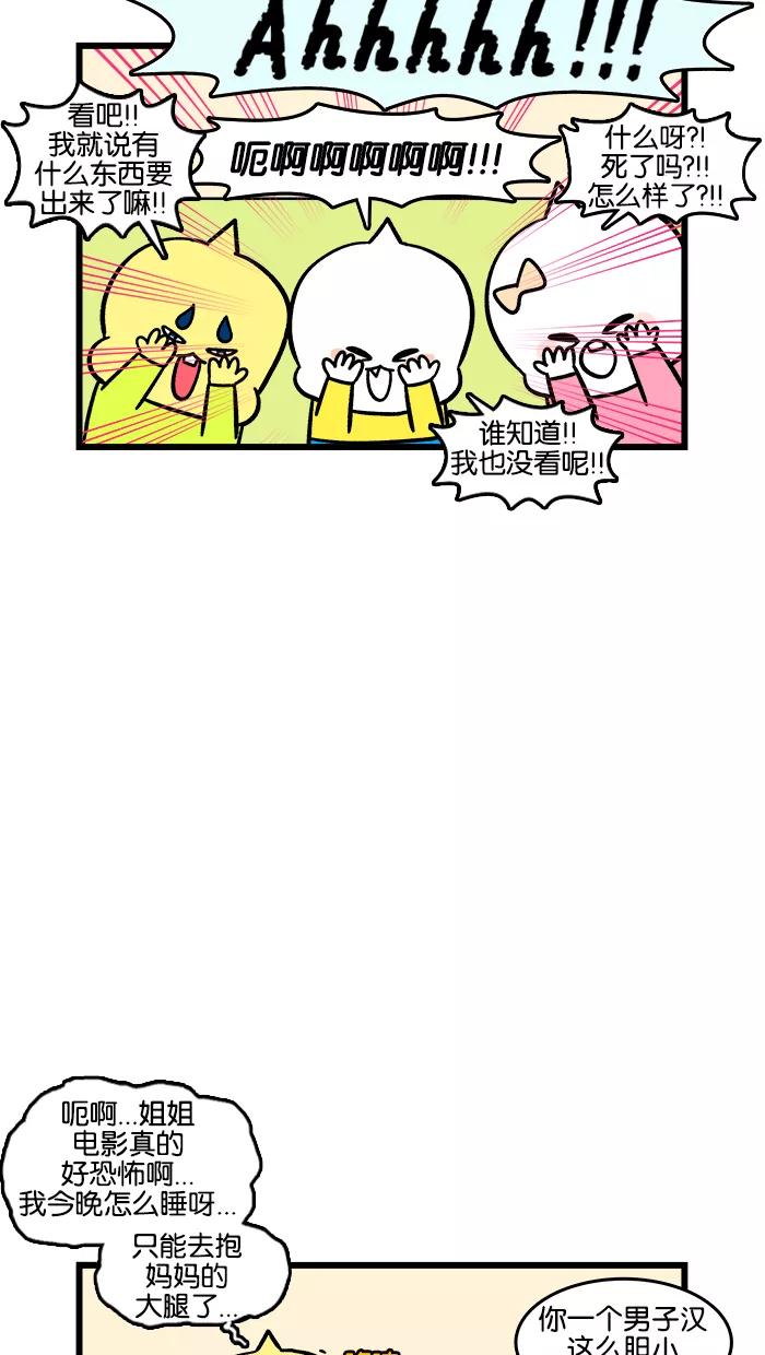 《我们结婚吧》[第170话] 害怕 第6页