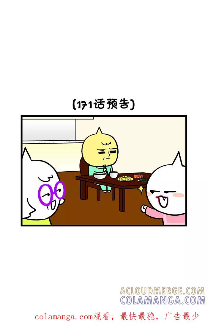 《我们结婚吧》[第170话] 害怕 第21页