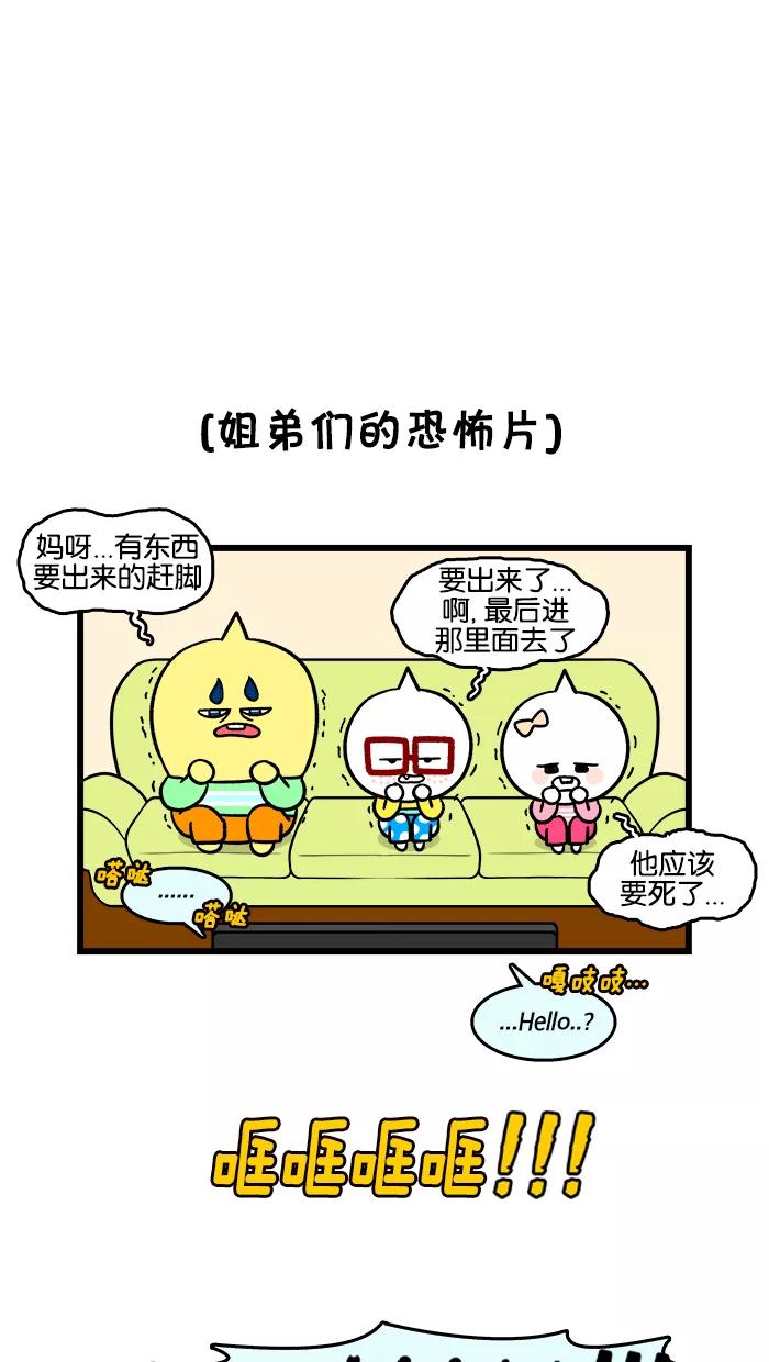 《我们结婚吧》[第170话] 害怕 第14页