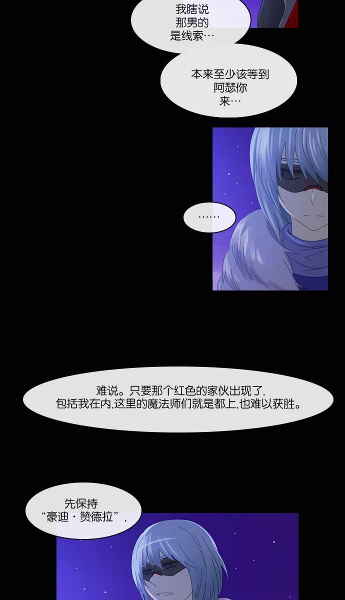 《库佩拉》[第2部] 第69话 冰冻的眼泪（12） 第38页