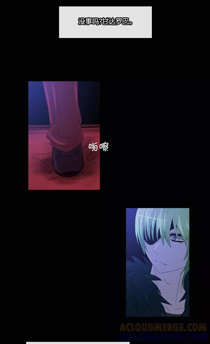 《库佩拉》[第2部] 第69话 冰冻的眼泪（12） 第27页