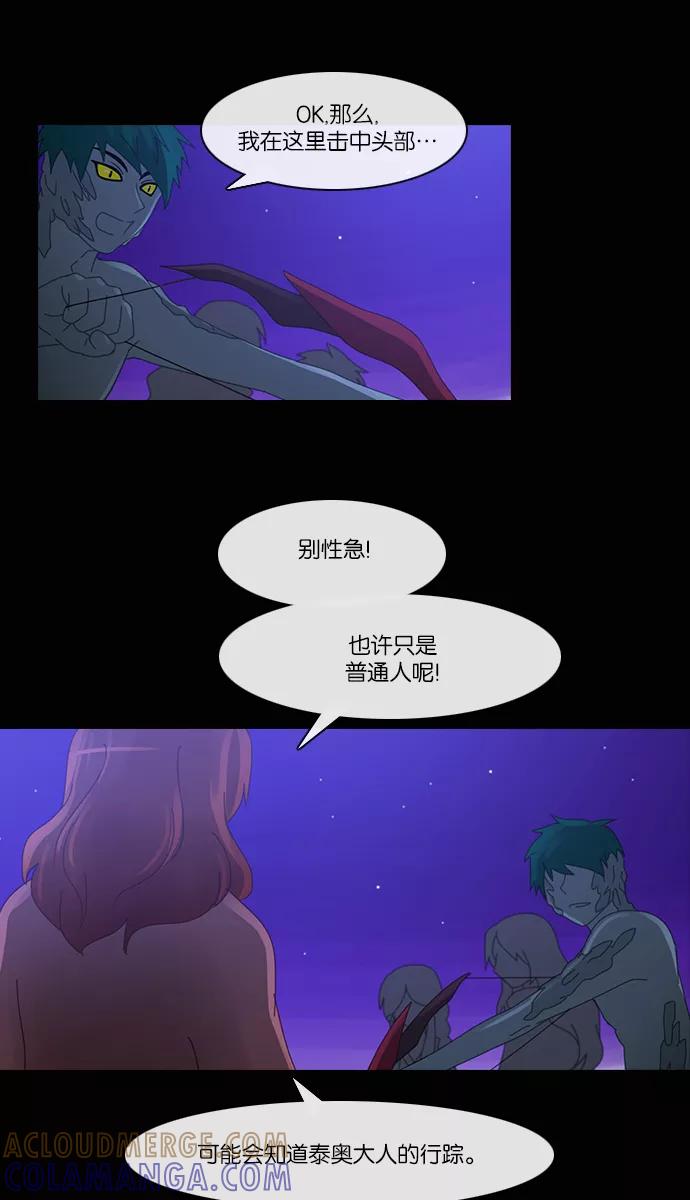 《库佩拉》[第2部] 第69话 冰冻的眼泪（12） 第9页