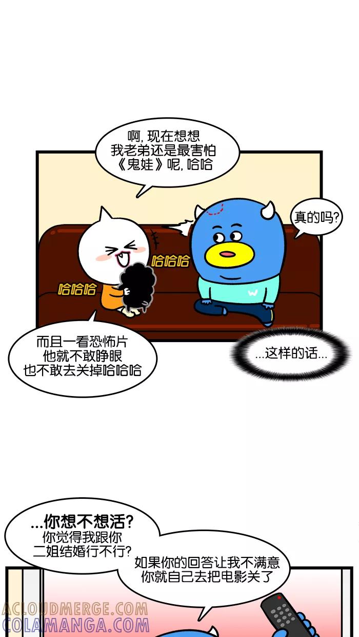 《我们结婚吧》[第170话] 害怕 第19页