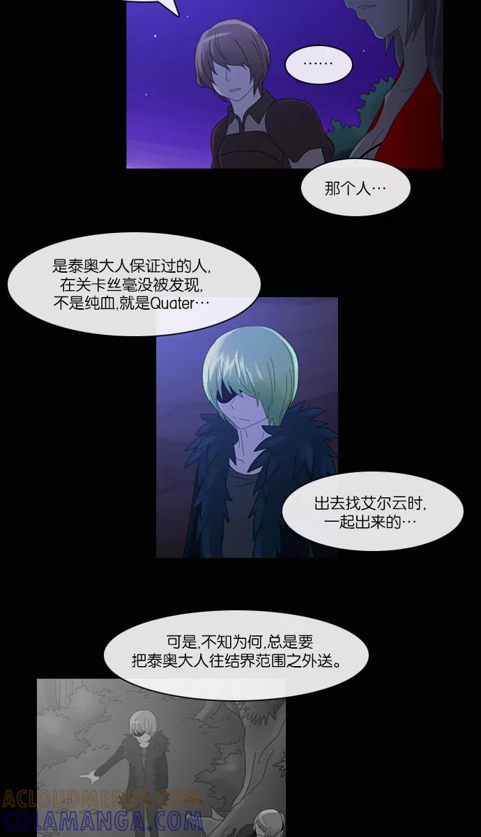 《库佩拉》[第2部] 第69话 冰冻的眼泪（12） 第7页