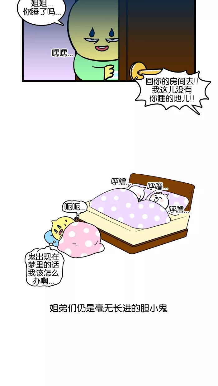 《我们结婚吧》[第170话] 害怕 第18页