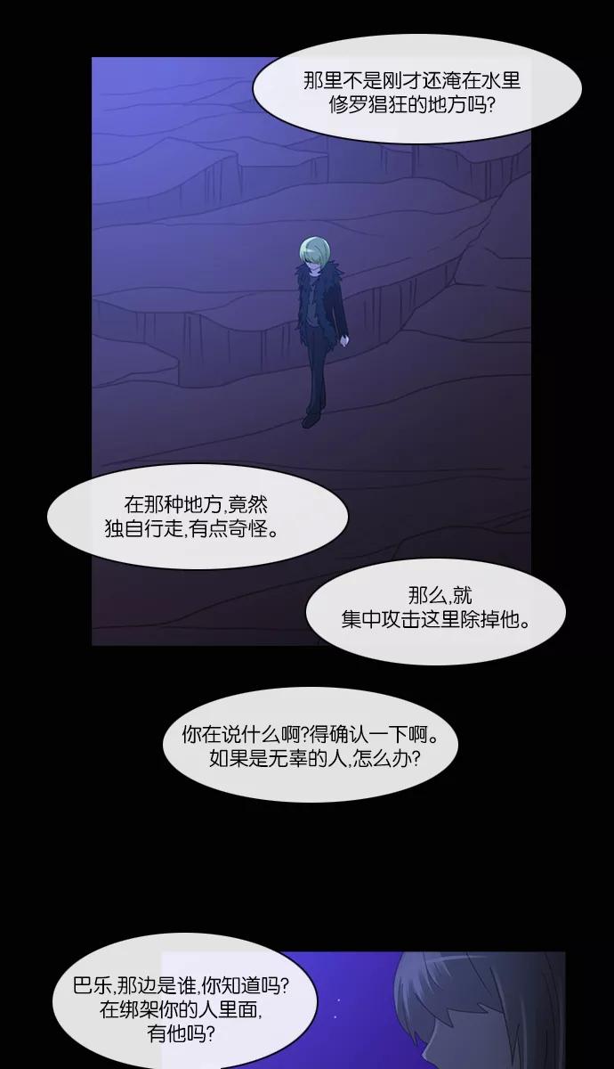 《库佩拉》[第2部] 第69话 冰冻的眼泪（12） 第6页