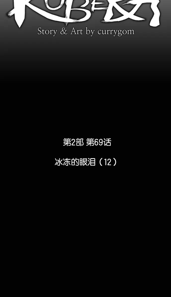 《库佩拉》[第2部] 第69话 冰冻的眼泪（12） 第4页