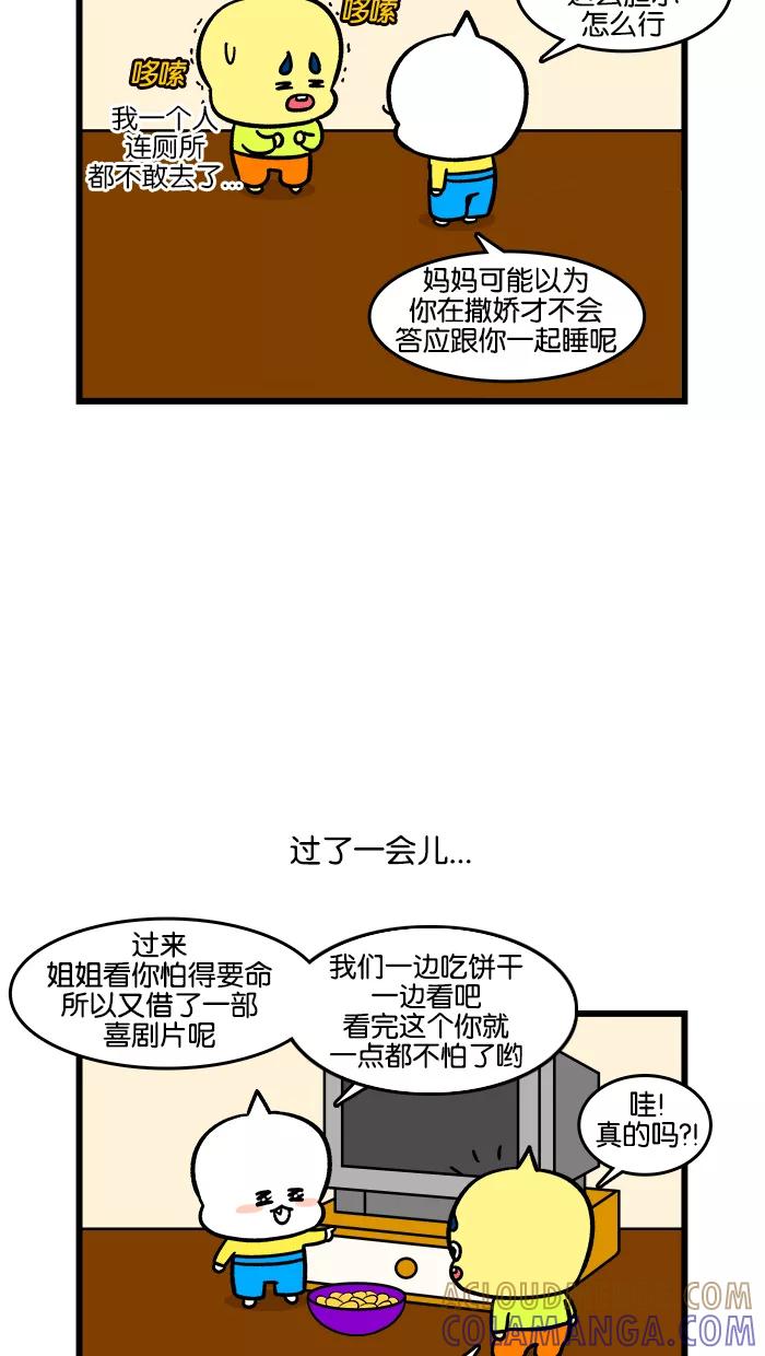 《我们结婚吧》[第170话] 害怕 第7页