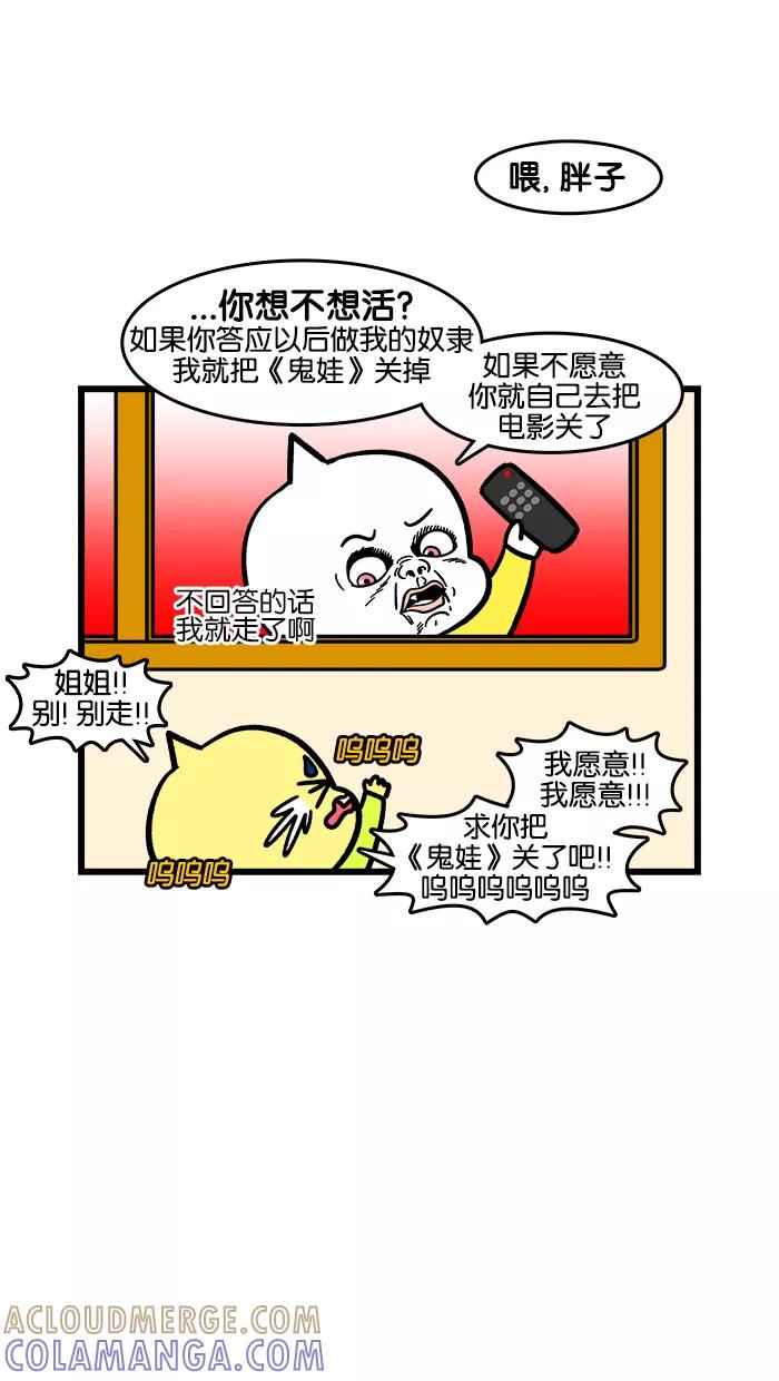 《我们结婚吧》[第170话] 害怕 第11页