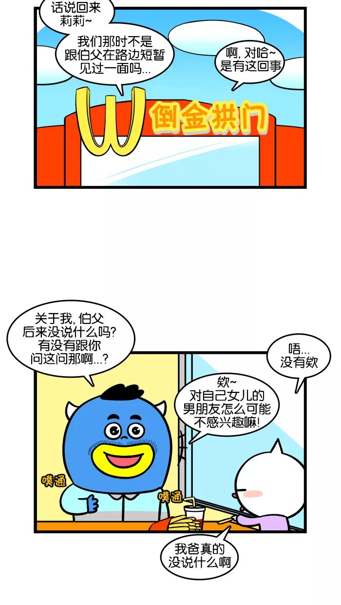 《我们结婚吧》[第171话] 伯父！！ 第2页