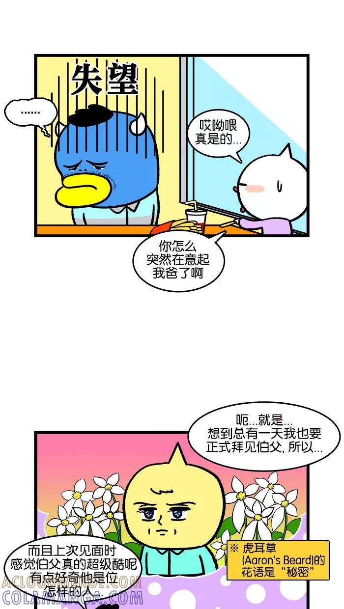 《我们结婚吧》[第171话] 伯父！！ 第3页