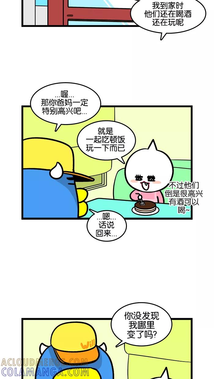 《我们结婚吧》[第171话] 伯父！！ 第11页