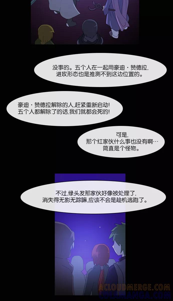 《库佩拉》[第2部] 第70话 冰冻的眼泪（13） 第31页