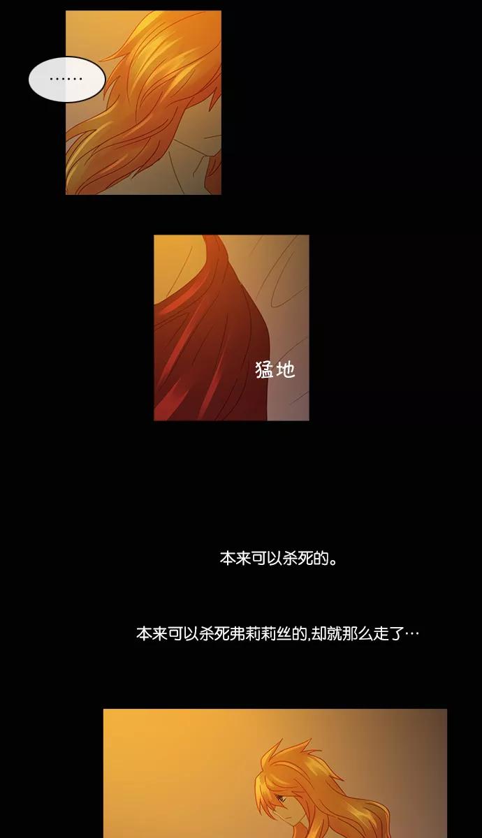 《库佩拉》[第2部] 第70话 冰冻的眼泪（13） 第6页