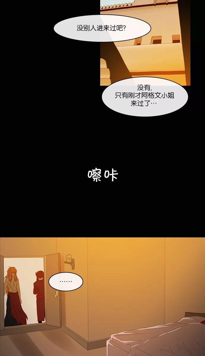 《库佩拉》[第2部] 第70话 冰冻的眼泪（13） 第2页