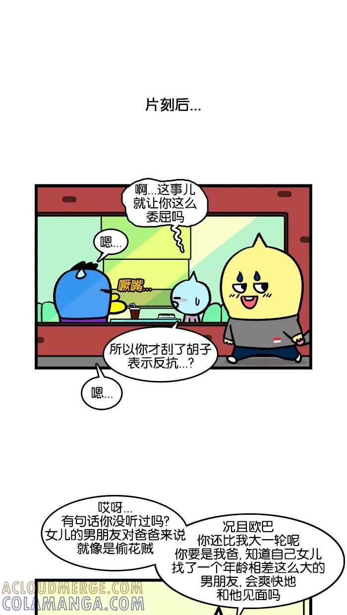 《我们结婚吧》[第171话] 伯父！！ 第15页