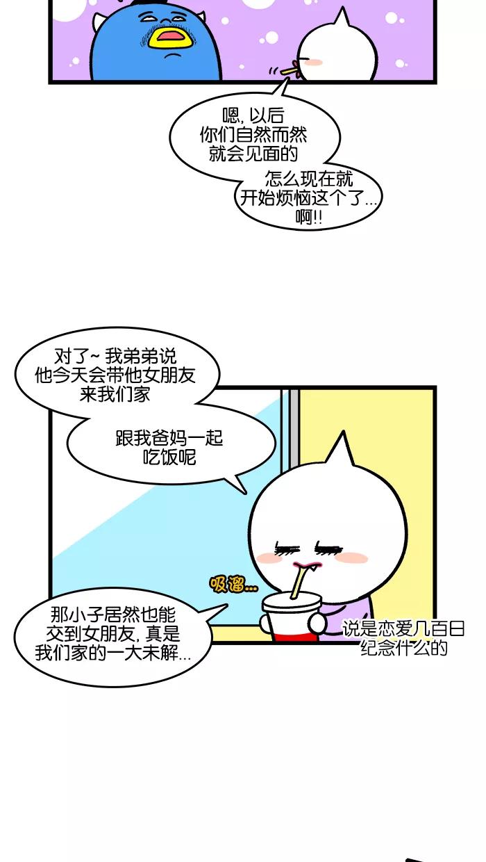 《我们结婚吧》[第171话] 伯父！！ 第4页
