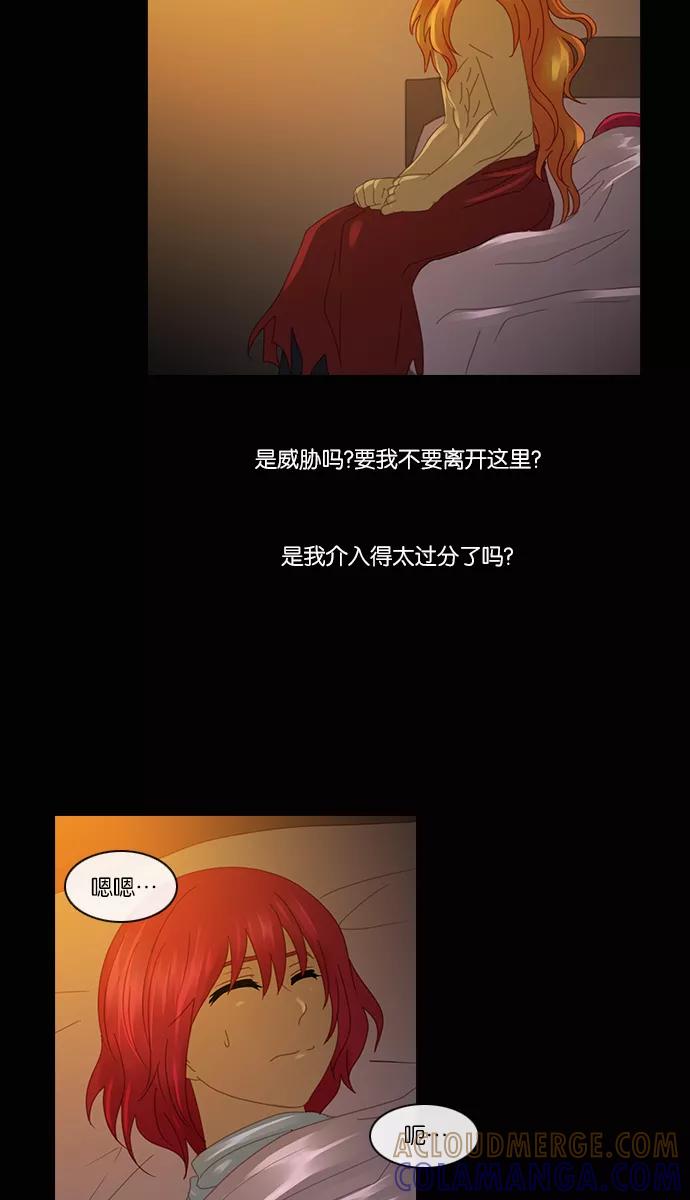《库佩拉》[第2部] 第70话 冰冻的眼泪（13） 第7页