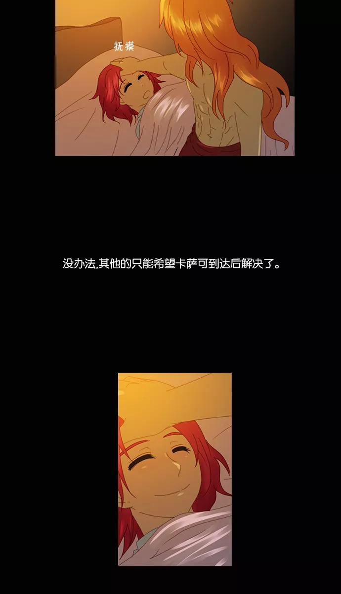 《库佩拉》[第2部] 第70话 冰冻的眼泪（13） 第9页