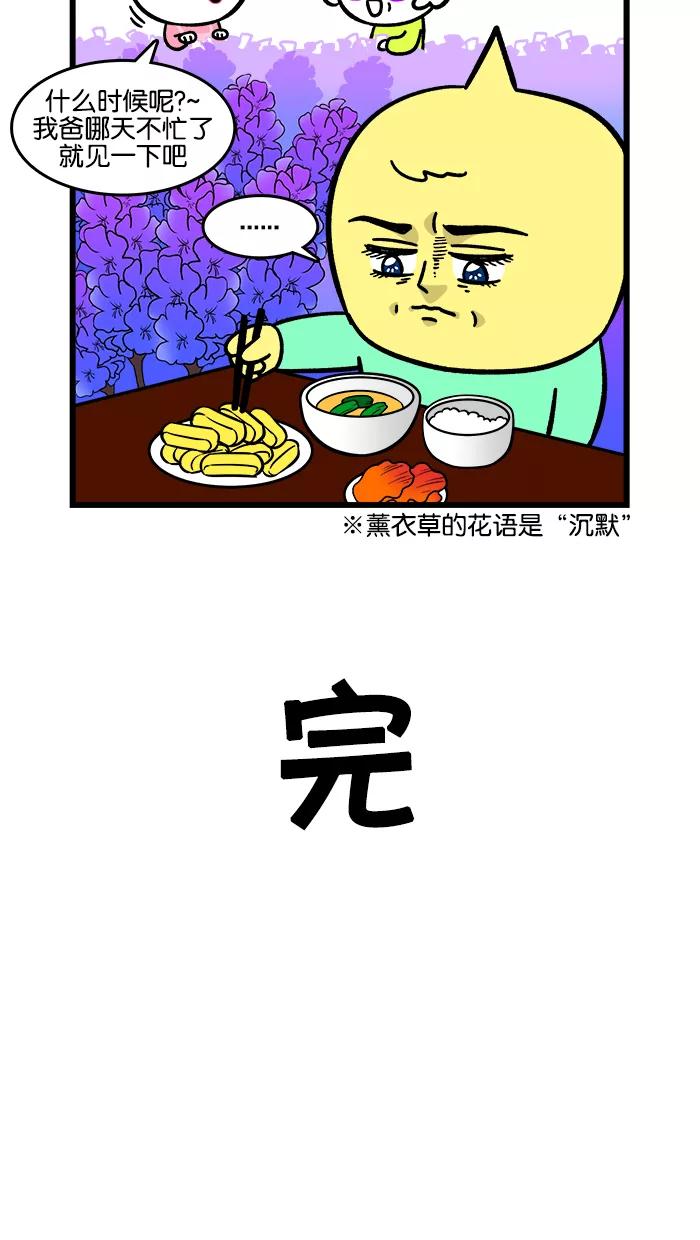 《我们结婚吧》[第171话] 伯父！！ 第20页