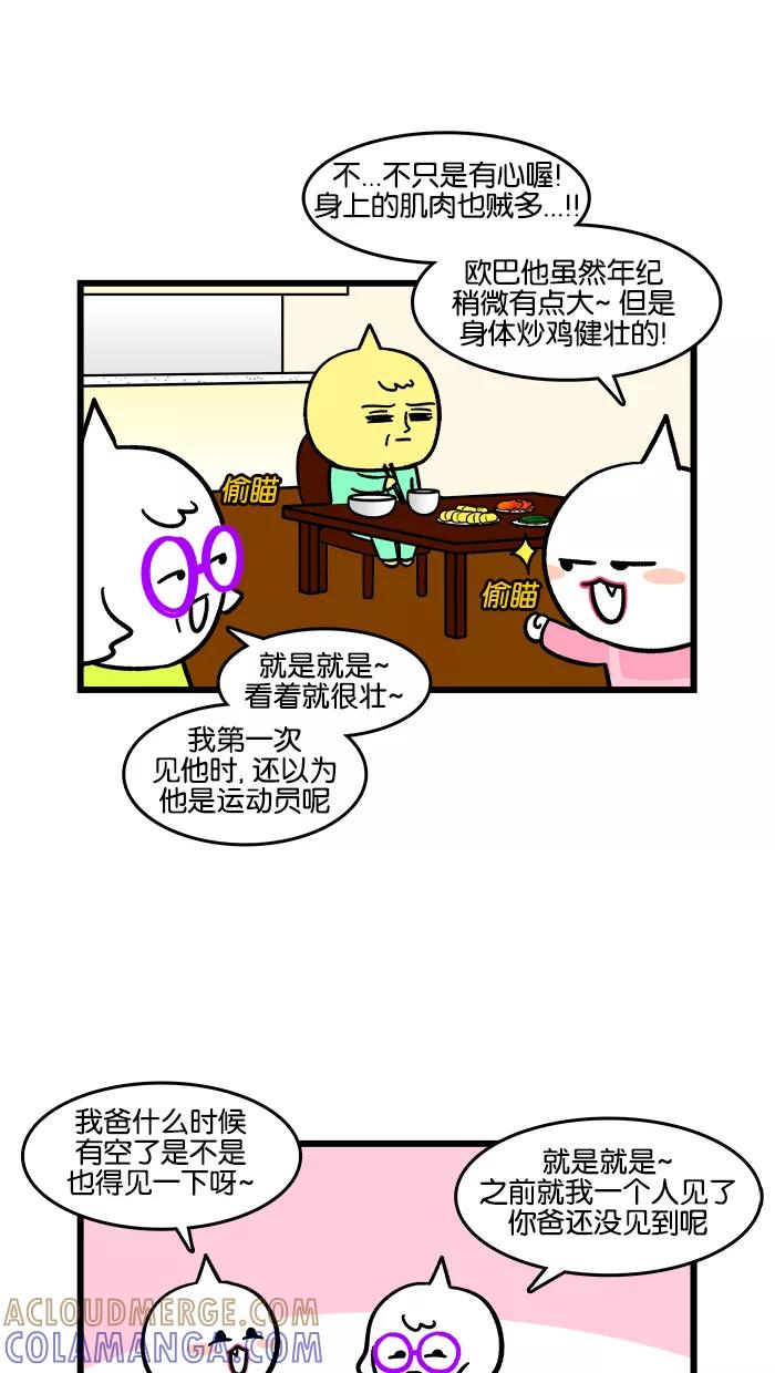 《我们结婚吧》[第171话] 伯父！！ 第19页