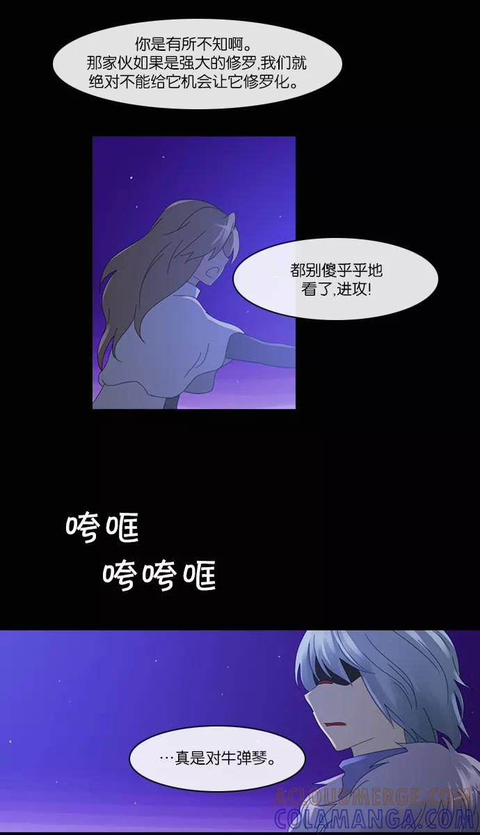 《库佩拉》[第2部] 第70话 冰冻的眼泪（13） 第34页