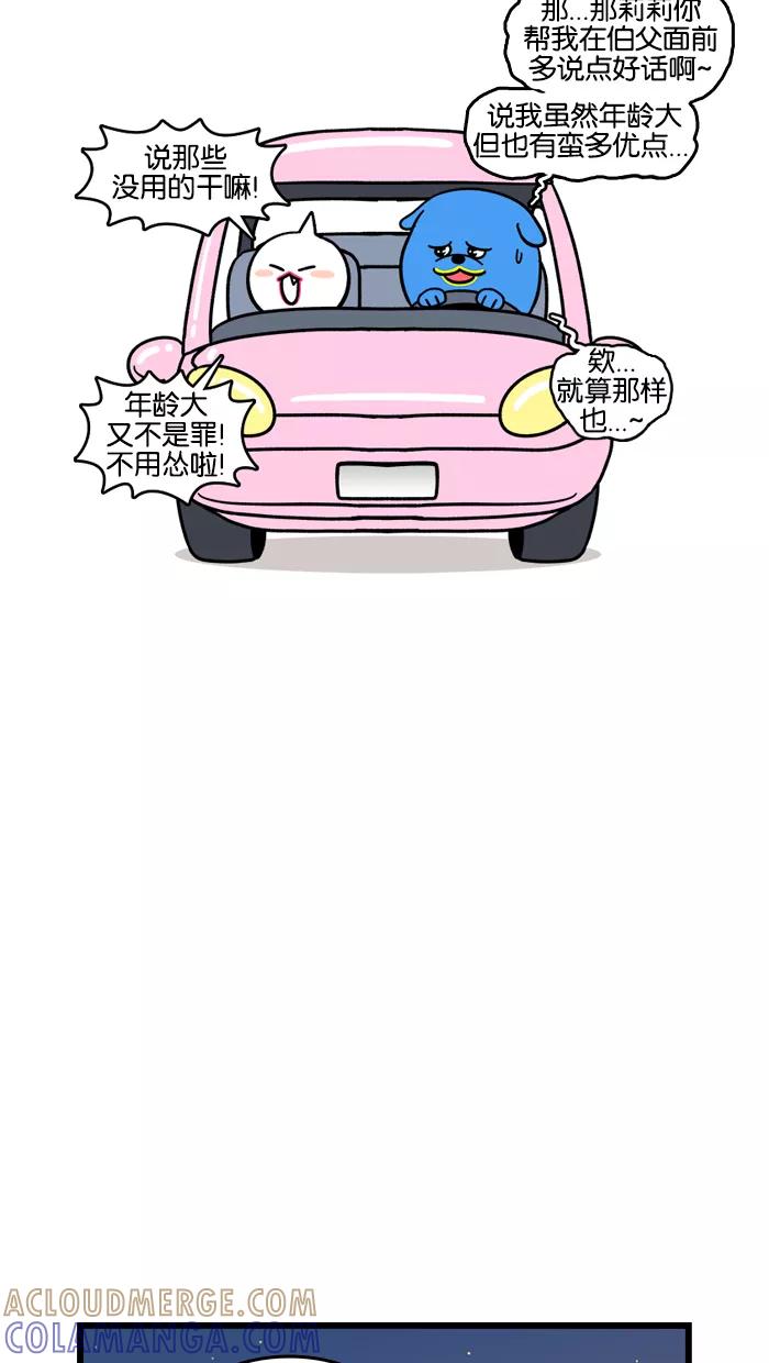 《我们结婚吧》[第171话] 伯父！！ 第17页