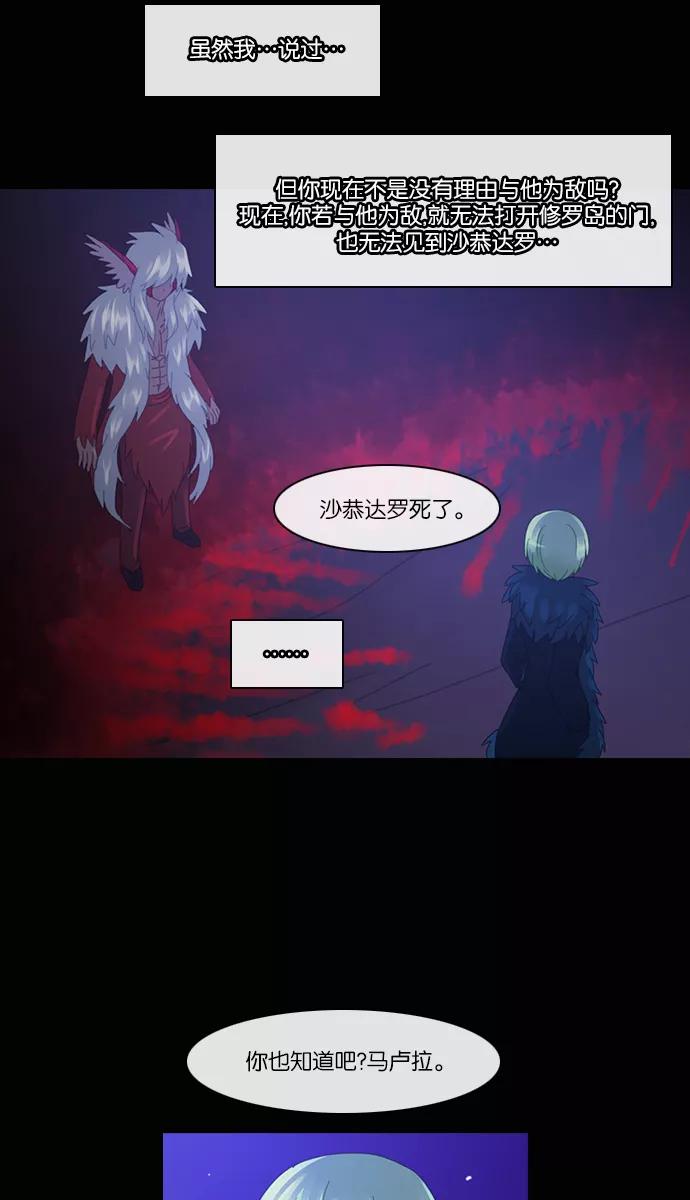 《库佩拉》[第2部] 第70话 冰冻的眼泪（13） 第17页