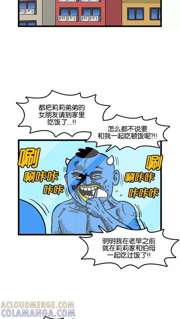 《我们结婚吧》[第171话] 伯父！！ 第7页