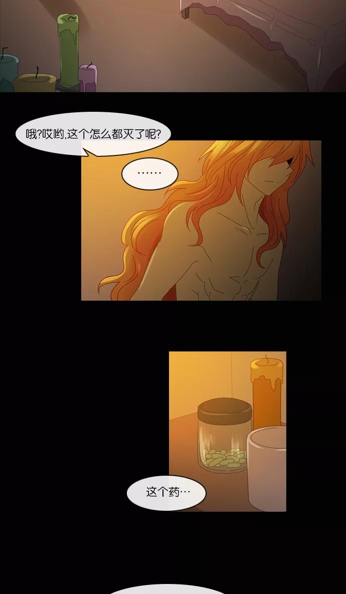 《库佩拉》[第2部] 第70话 冰冻的眼泪（13） 第3页