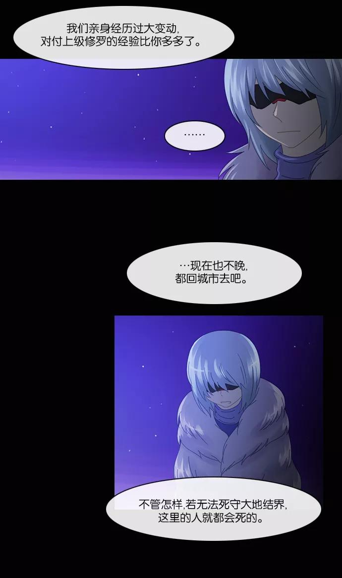 《库佩拉》[第2部] 第70话 冰冻的眼泪（13） 第33页