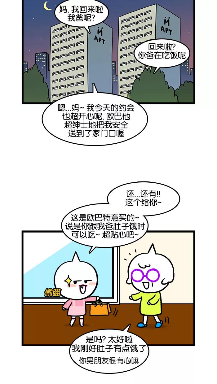 《我们结婚吧》[第171话] 伯父！！ 第18页