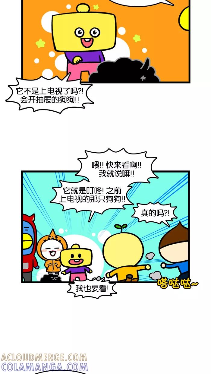 《我们结婚吧》[第172话] 出名 第15页